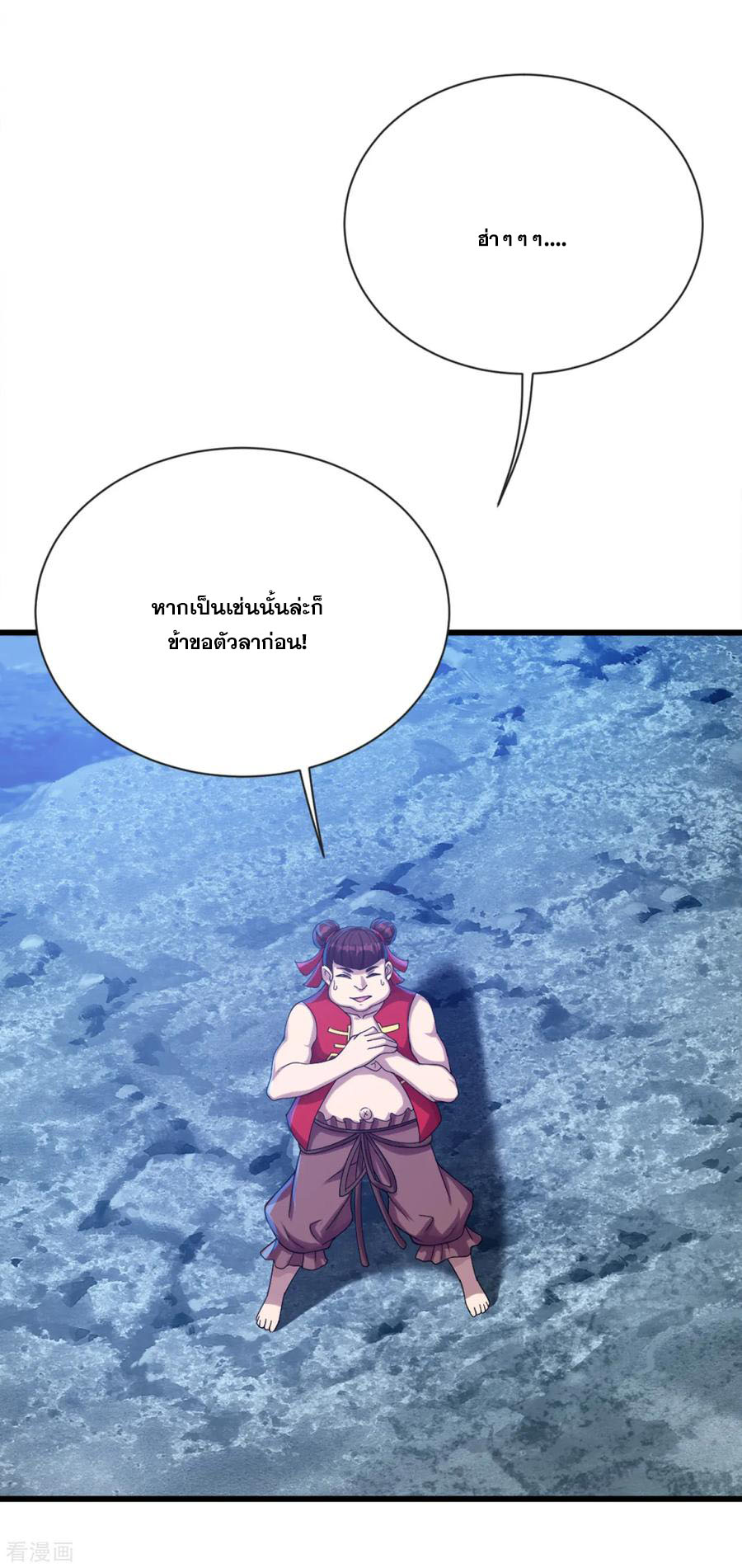 เทพอสูรสยบฟ้า ตอนที่ 105 หน้า 9