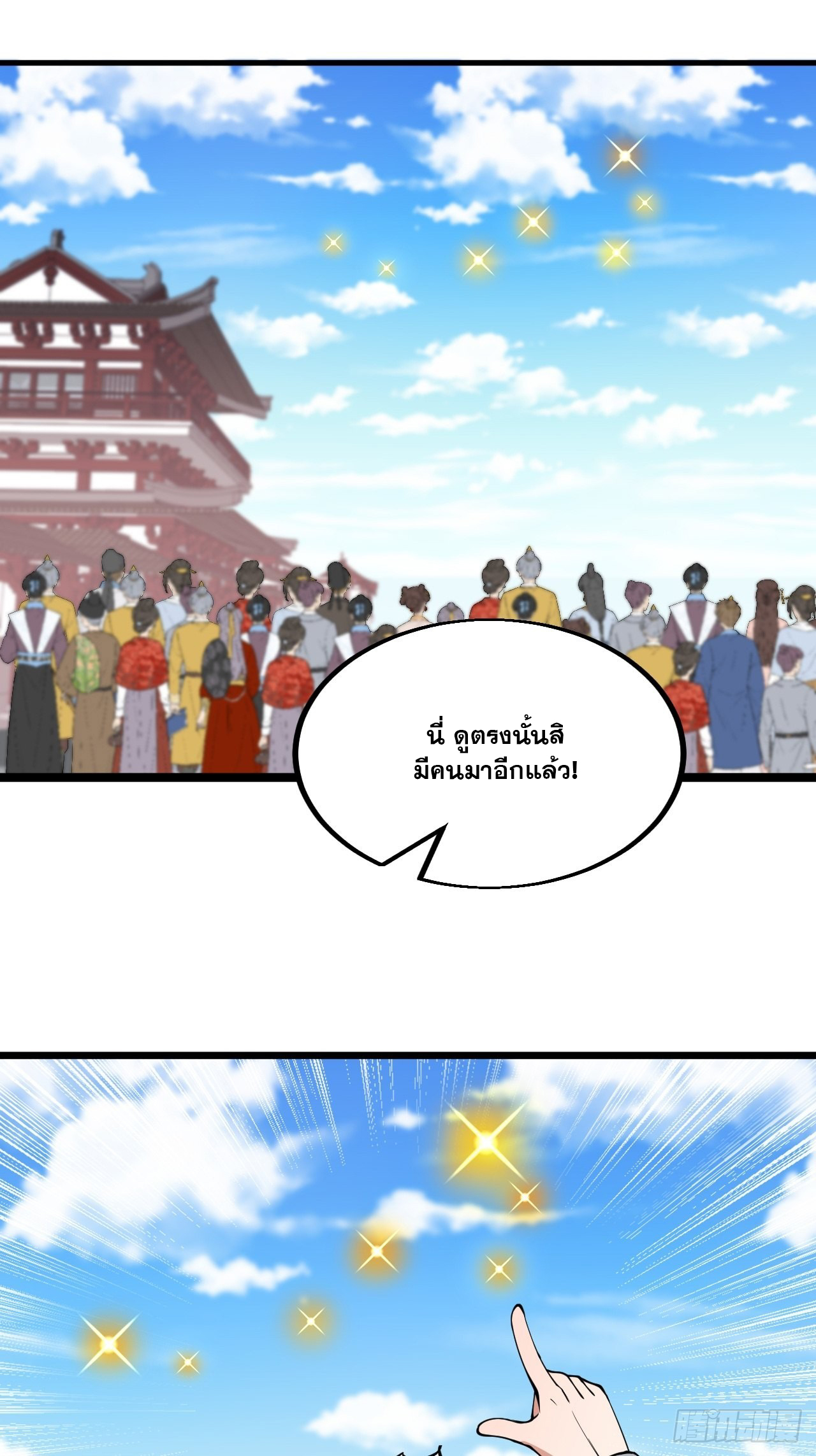 บุรุษที่มีโชค คงไม่ใช่ข้าแล้วแหละ ตอนที่ 119 หน้า 37