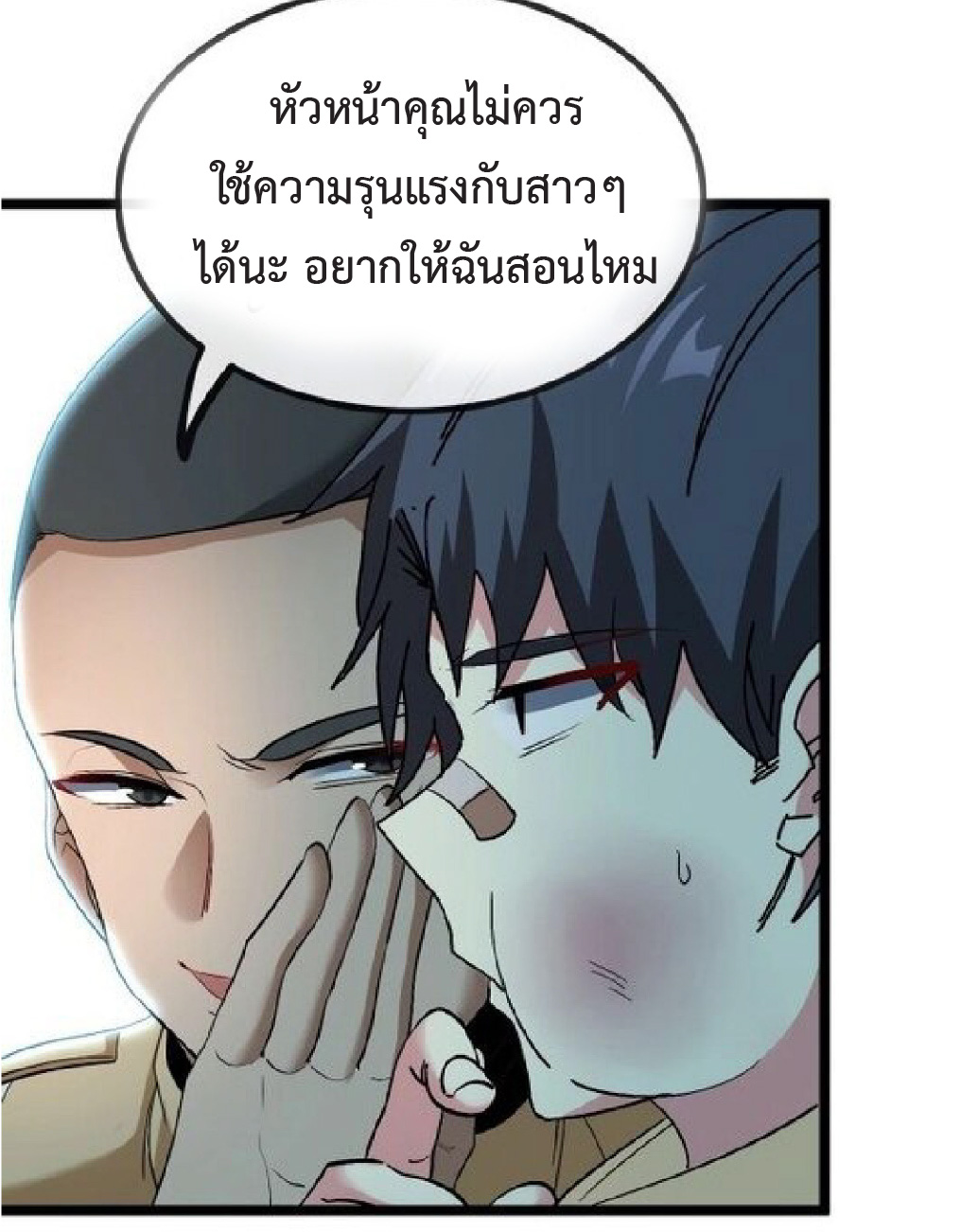 Super god system  ระบบสุดเทพ ตอนที่ 80 หน้า 4