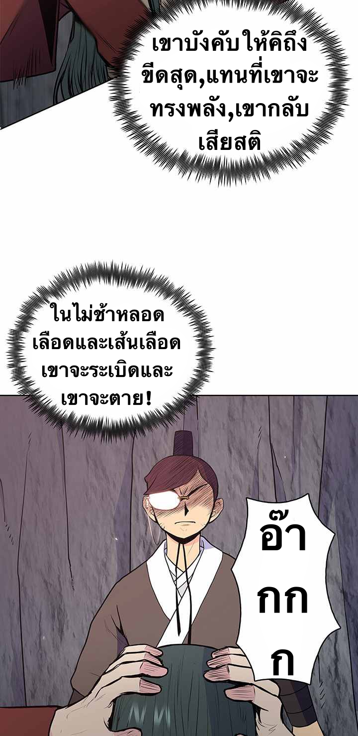 The God Of War ตอนที่ 22 หน้า 55