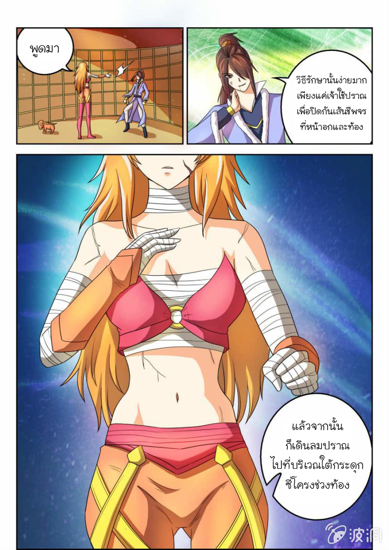 จักรพรรดิสวรรค์ ตอนที่ 52 หน้า 9