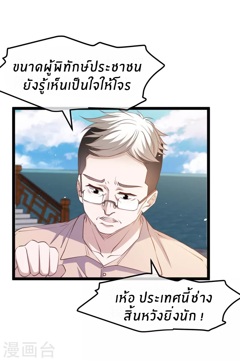 God Fisherman ตอนที่ 235 หน้า 4