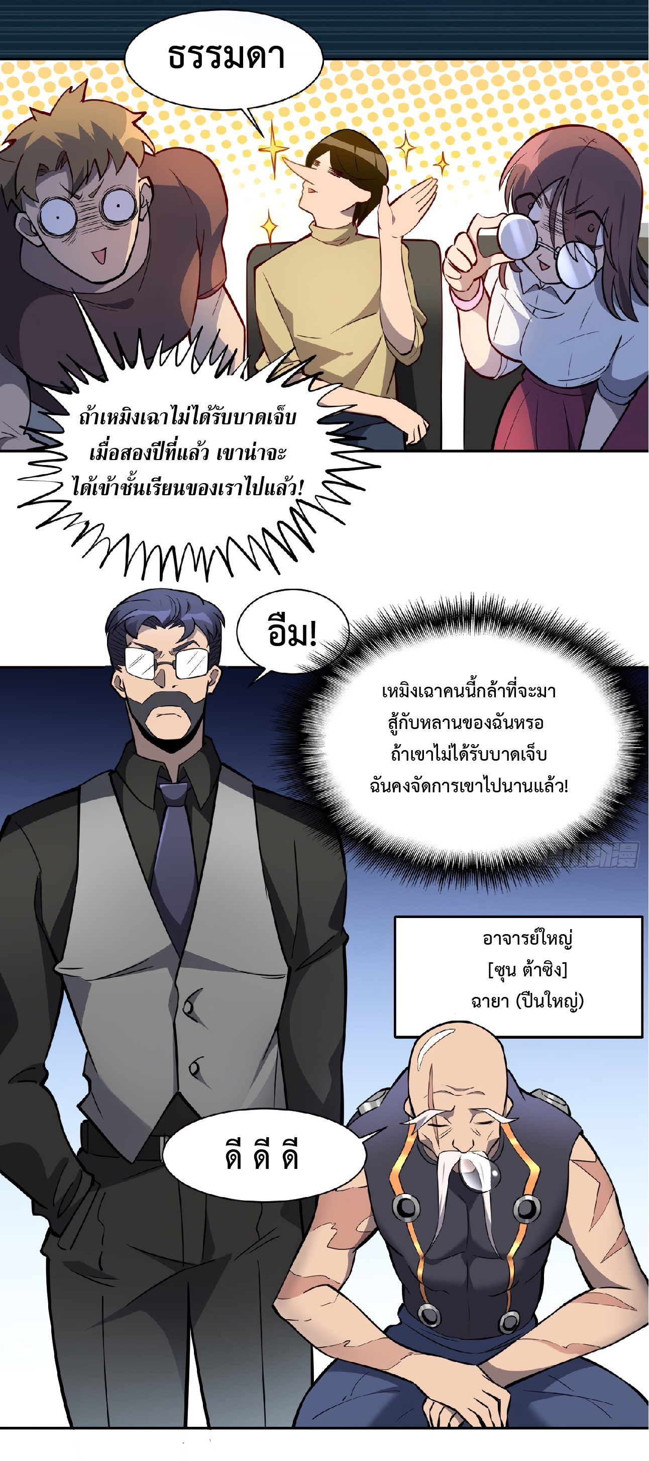 The People On Earth Are Too Ferocious ตอนที่ 38 หน้า 12