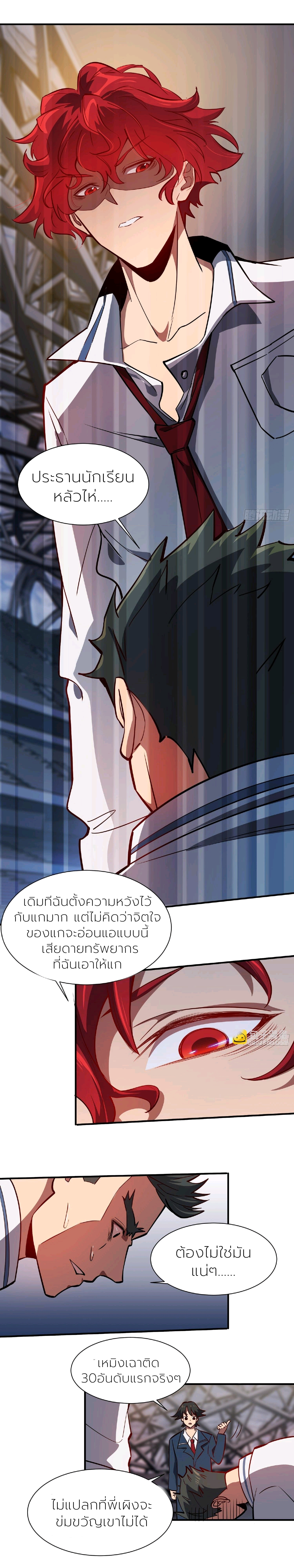 ผู้คนบนโลกใบนี้ช่างโหดร้าย(Earthlings are Insane) ตอนที่ 59 หน้า 8