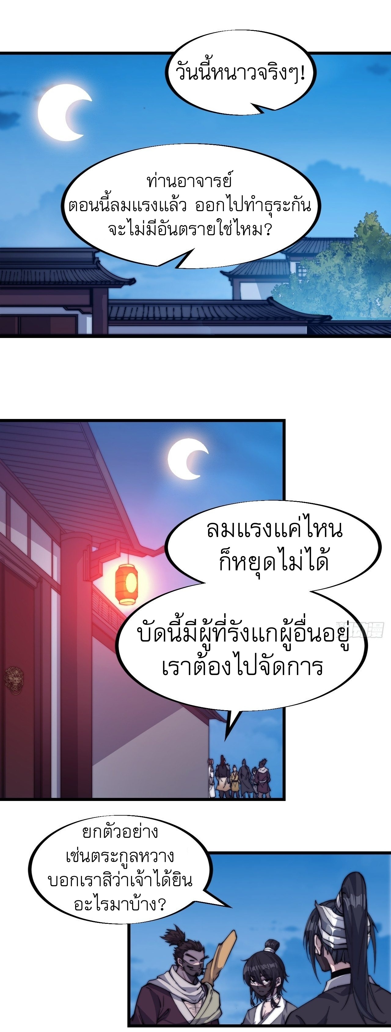Starting a Mountain ตอนที่ 70 หน้า 2