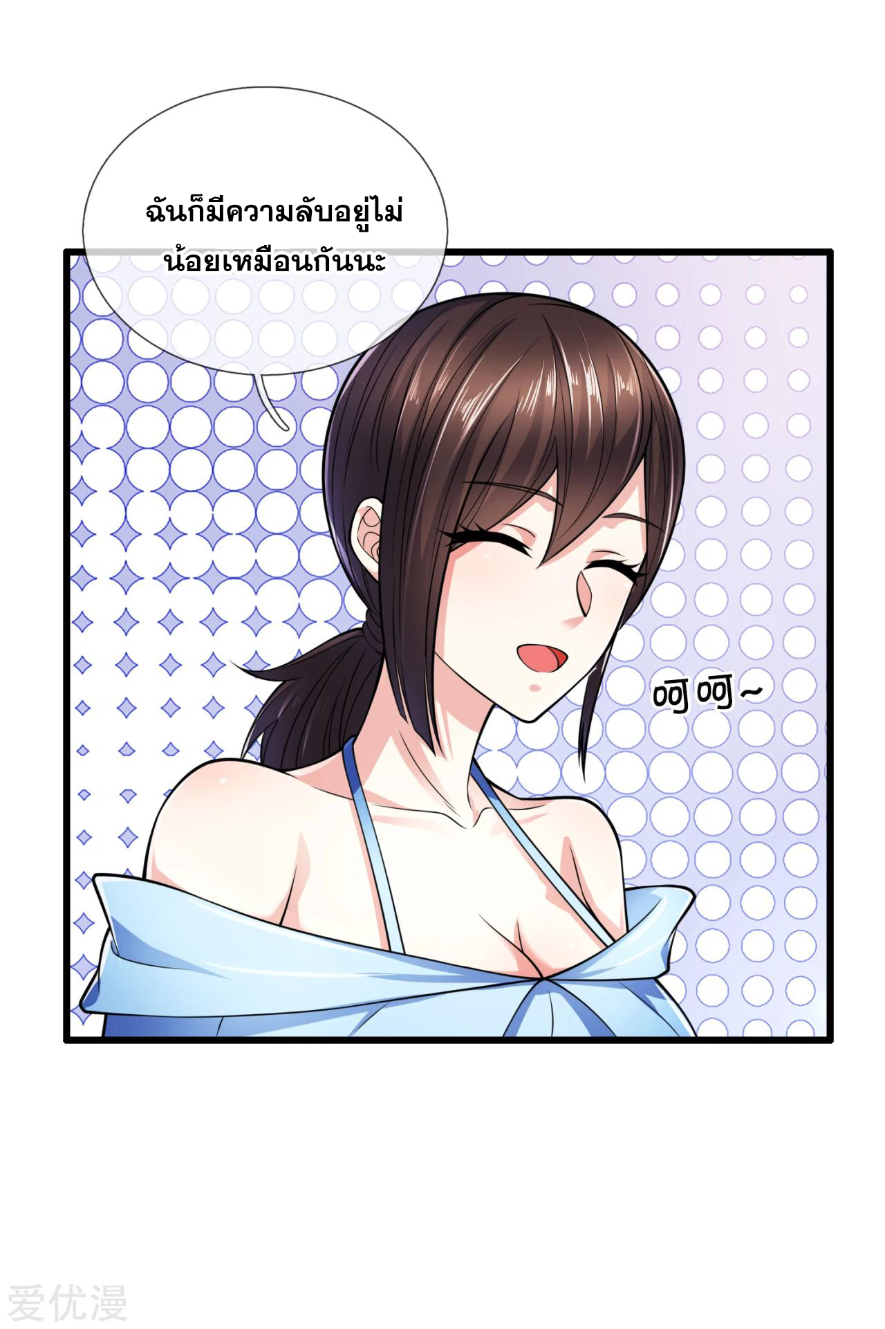 นครเซียนแห่งผู้ต่อต้านสวรรค์ ตอนที่ 164 หน้า 11