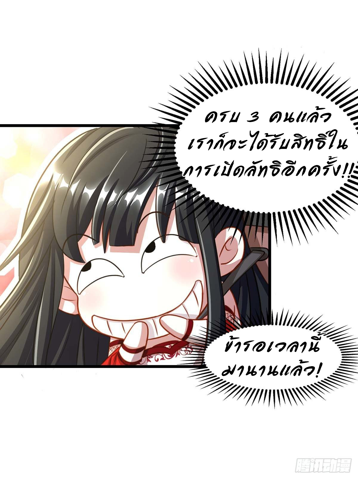 Seal 900 million times ตอนที่ 3 หน้า 21