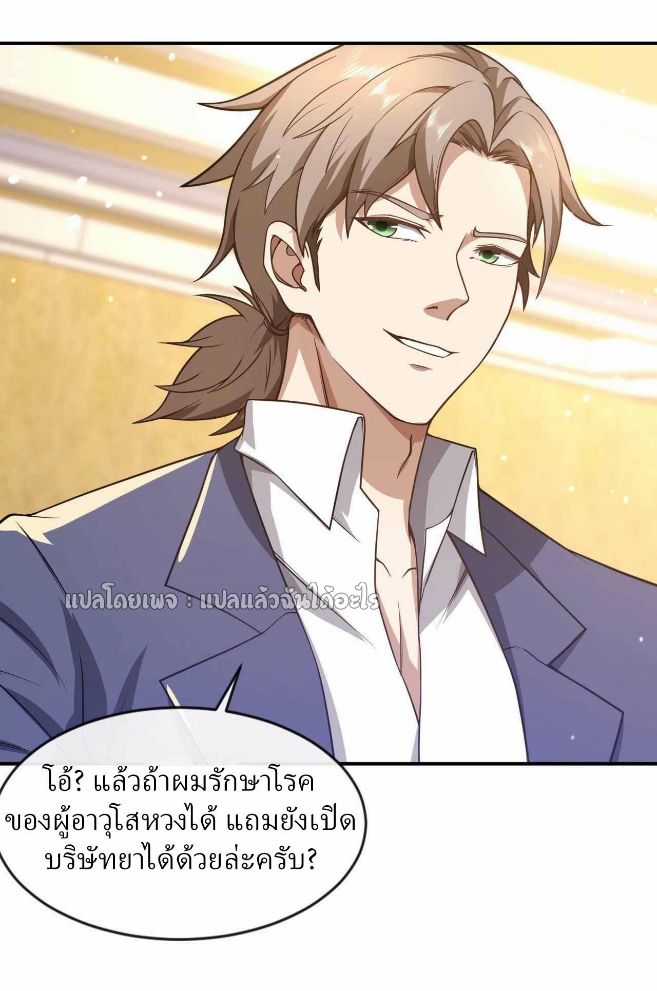 สุดยอดลูกเขยฟ้าประทาน ตอนที่ 45 หน้า 11