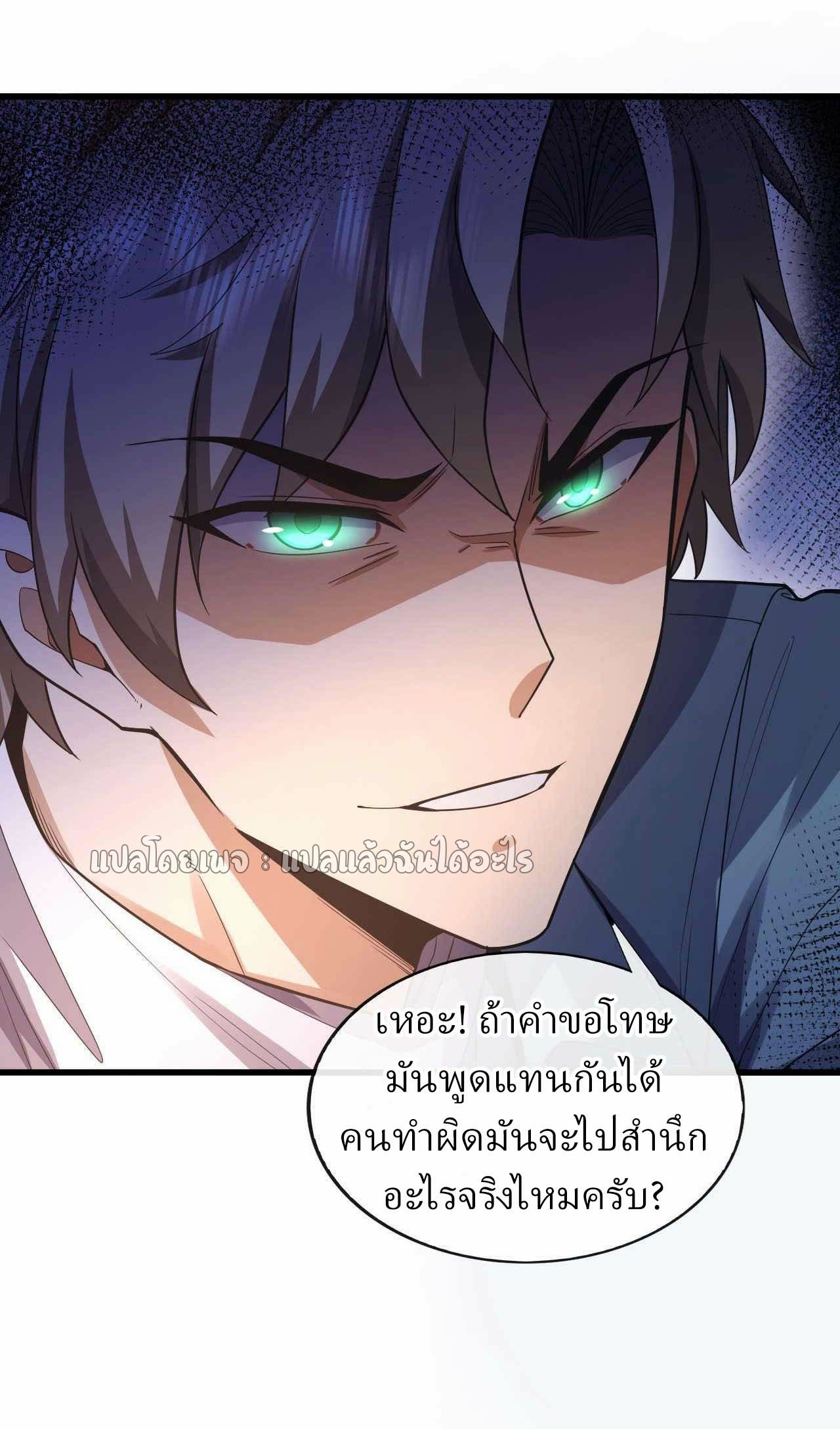 สุดยอดลูกเขยฟ้าประทาน ตอนที่ 55 หน้า 14