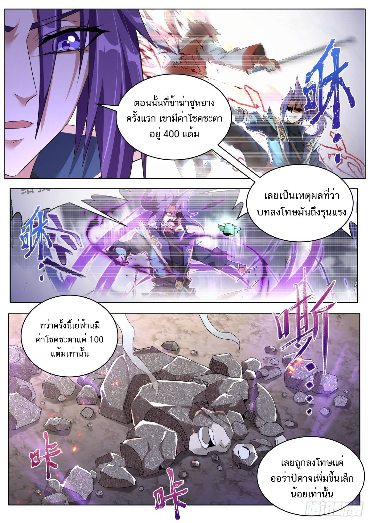 Invincible Villain ตอนที่ 33 หน้า 6
