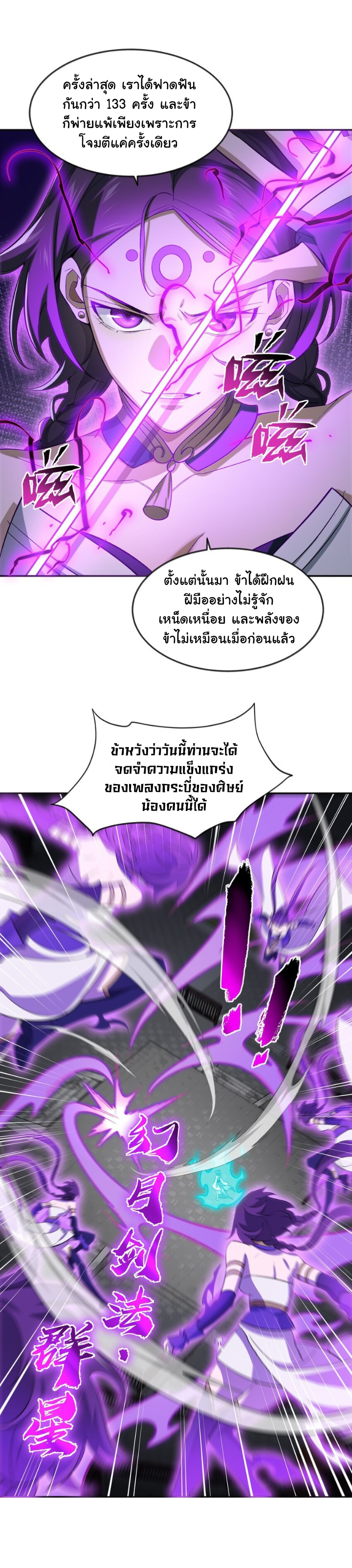 (โลกแห่งการบ่มเพาะพลังอมตะ) ตอนที่ 30 หน้า 18