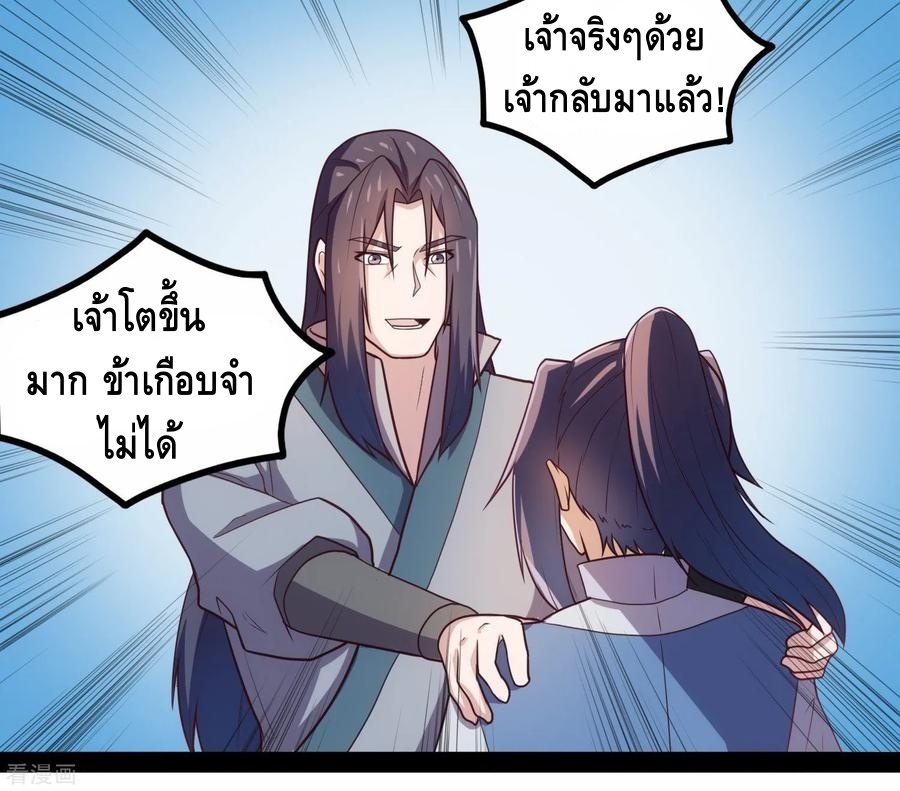 เหยียบย่ำแม่น้ำอมตะ ตอนที่ 86 หน้า 19