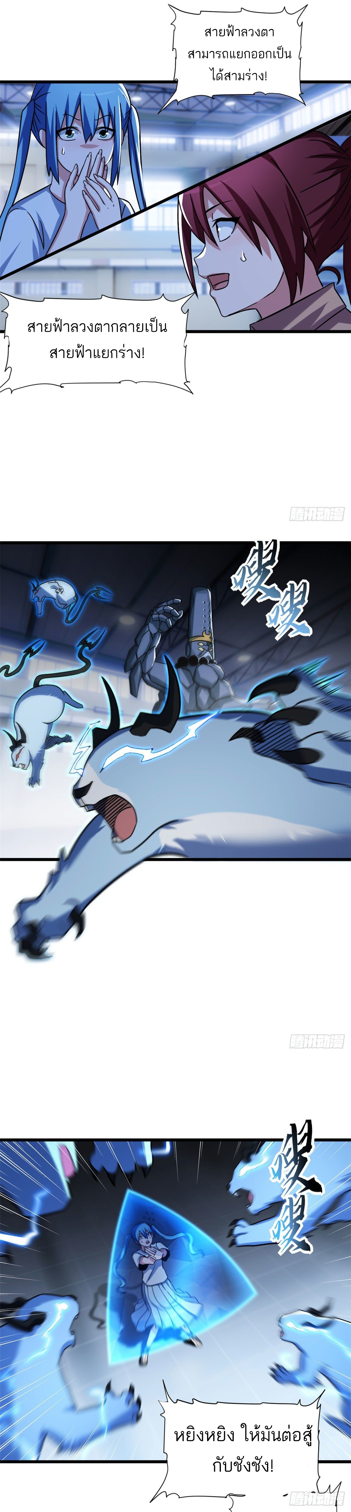 โคตรเทพร้านสัตว์อสูร ตอนที่ 15 หน้า 19