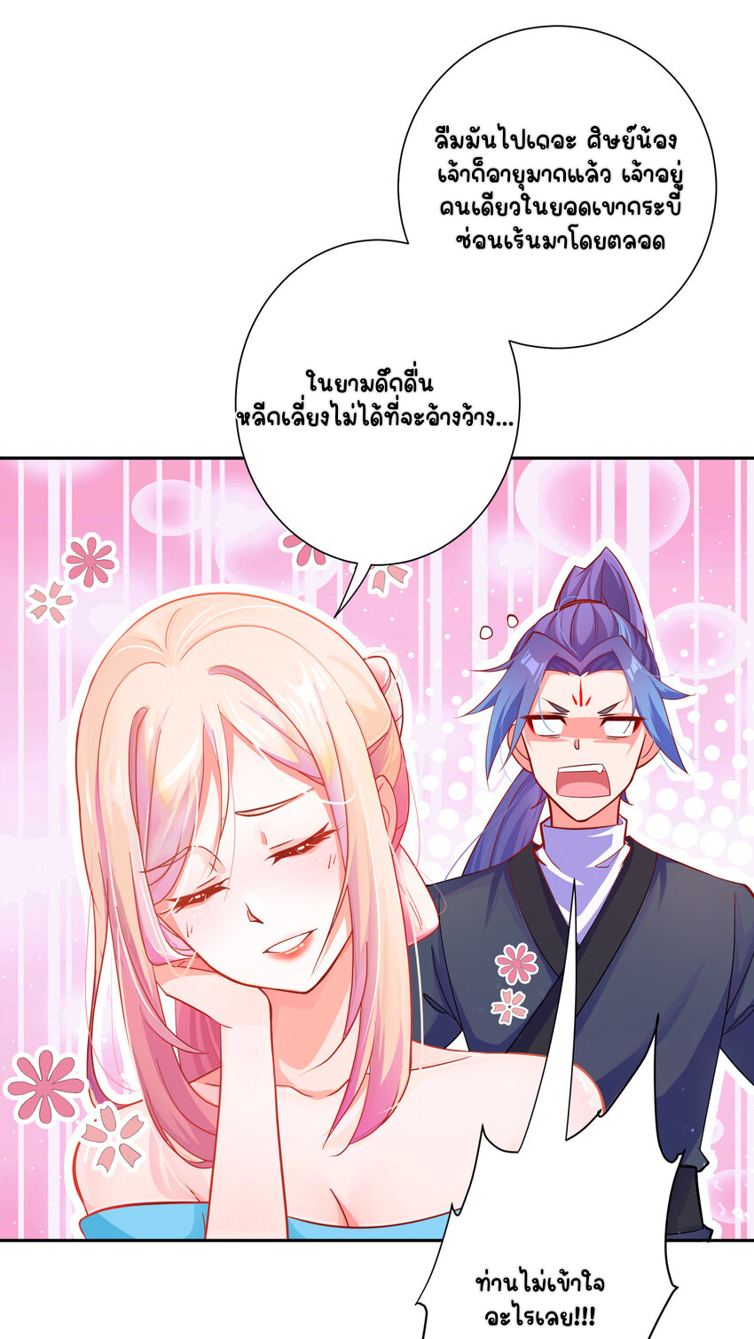 ตัวแปรจุติ ตอนที่ 2 หน้า 19