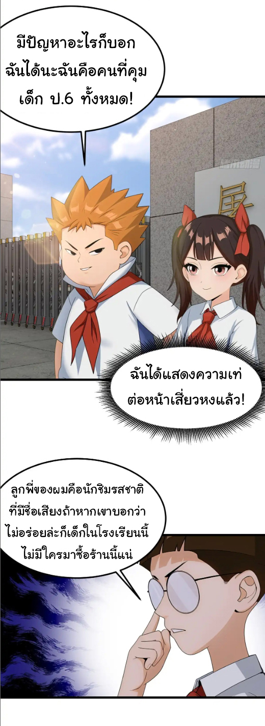 ภรรยาจักรพรรดินีกับสามีขยะ ตอนที่ 52 หน้า 21