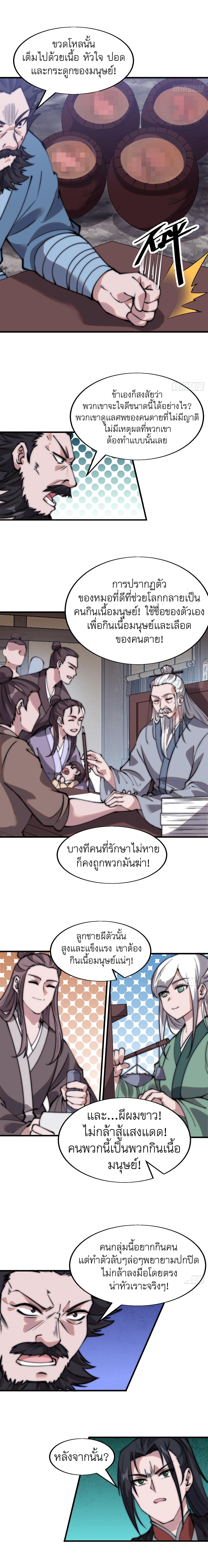 Starting a Mountain ตอนที่ 529 หน้า 6
