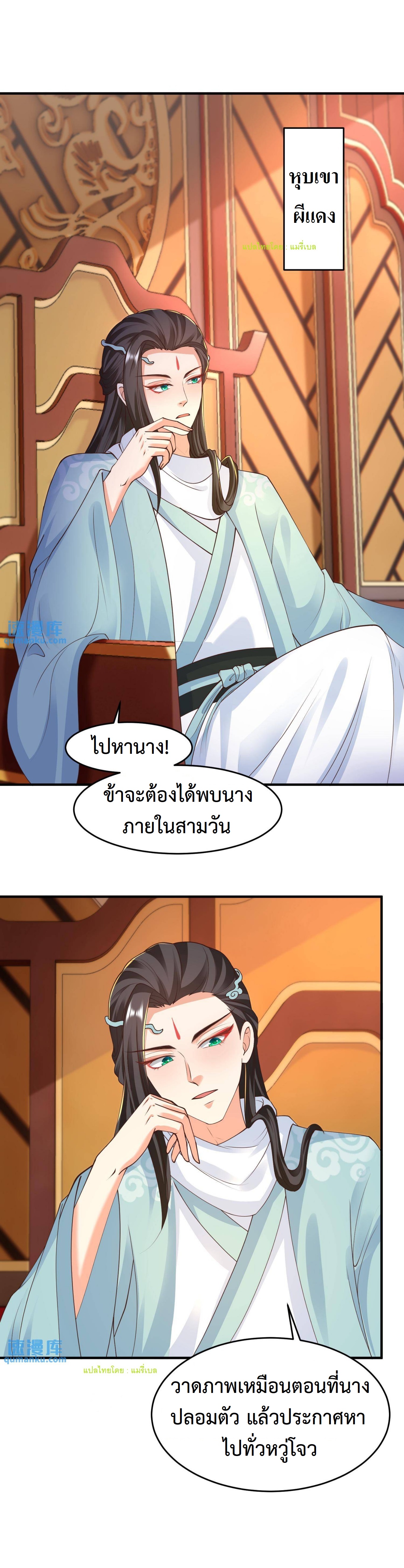 ปีศาจที่ไร้เทียมทานในโลก ตอนที่ 79 หน้า 2