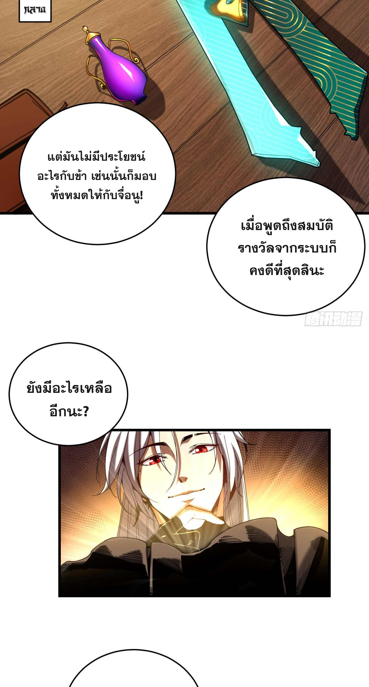 My Disciples Cultivate, While I Slack Off!  ศิษย์ของข้าฝกฝน ส่วนข้าขี้เกียจ ตอนที่ 6 หน้า 13