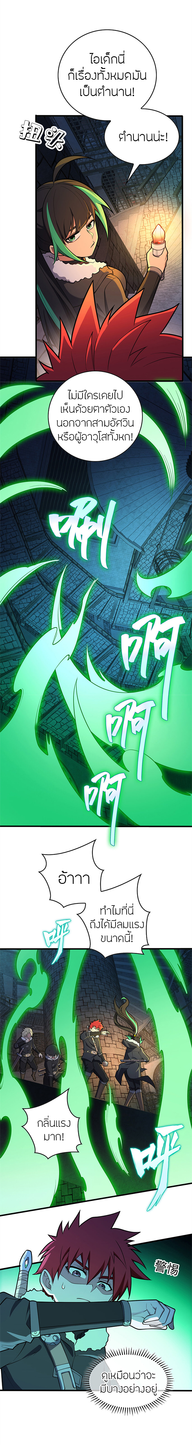 การกลับชาติมาเกิดของมังกร ตอนที่ 44 หน้า 13