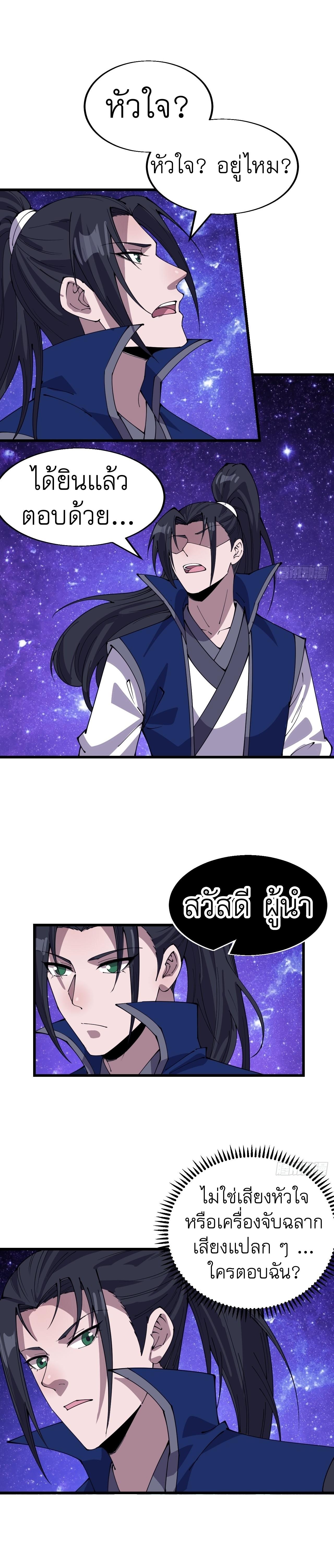 Starting a Mountain ตอนที่ 348 หน้า 5