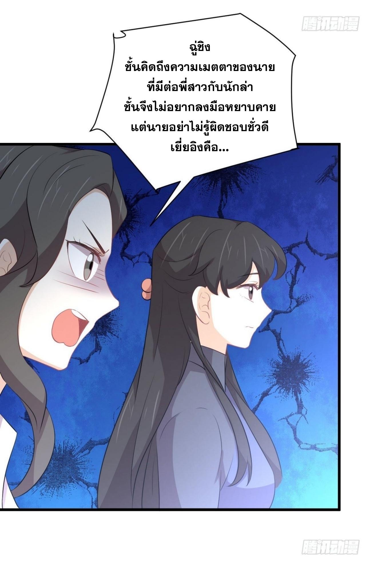 Immortal Swordsman in The Reverse World ข้าเซียนกระบี่ไม่เกาะสตรี ตอนที่ 321 หน้า 18