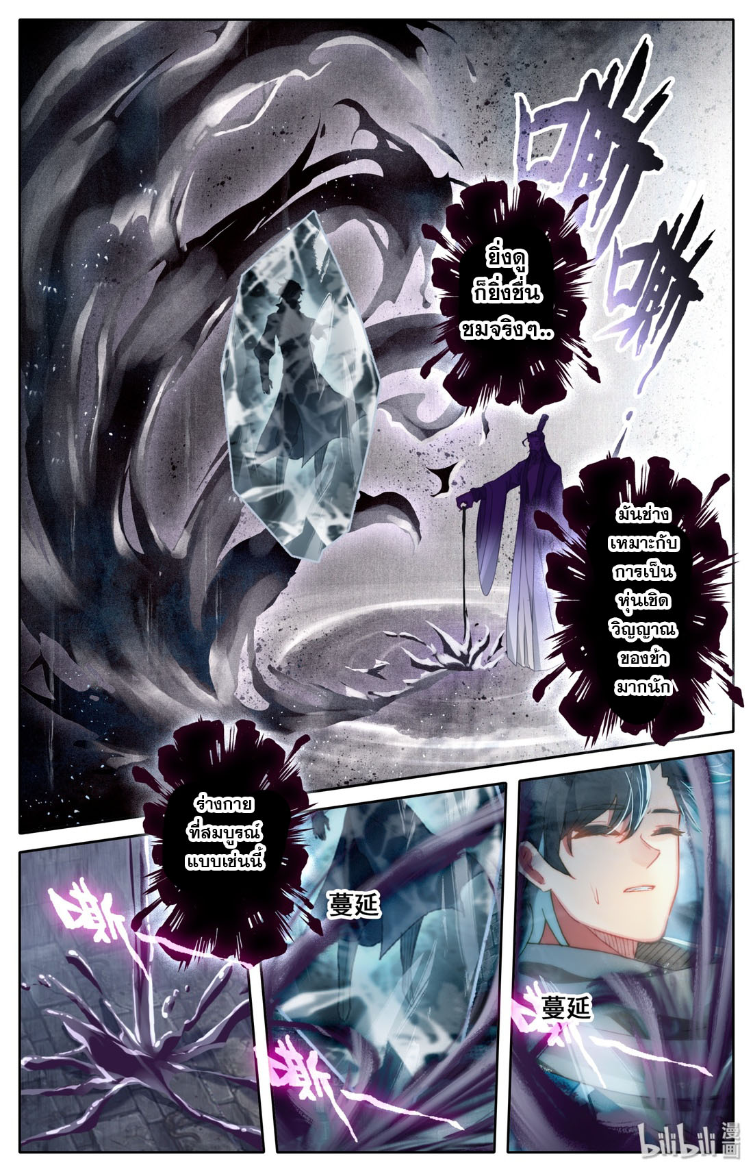 คัมภีร์วิถีเซียน (จบ) ตอนที่ 10 หน้า 12