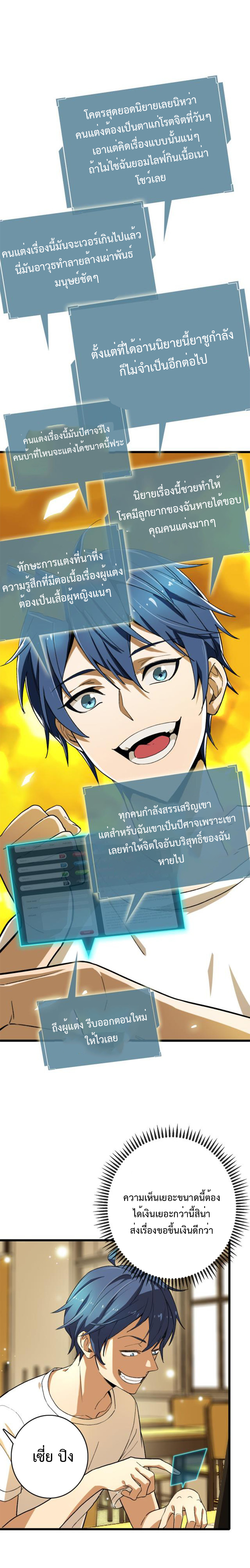 เทพปีศาจผู้ยิ่งใหญ่ ตอนที่ 5 หน้า 13