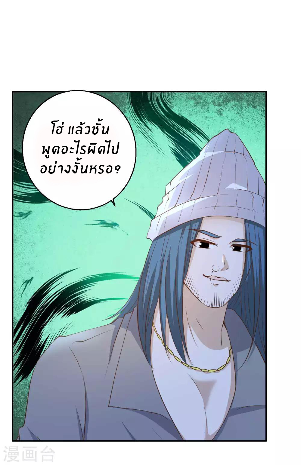 God Fisherman ตอนที่ 66 หน้า 18