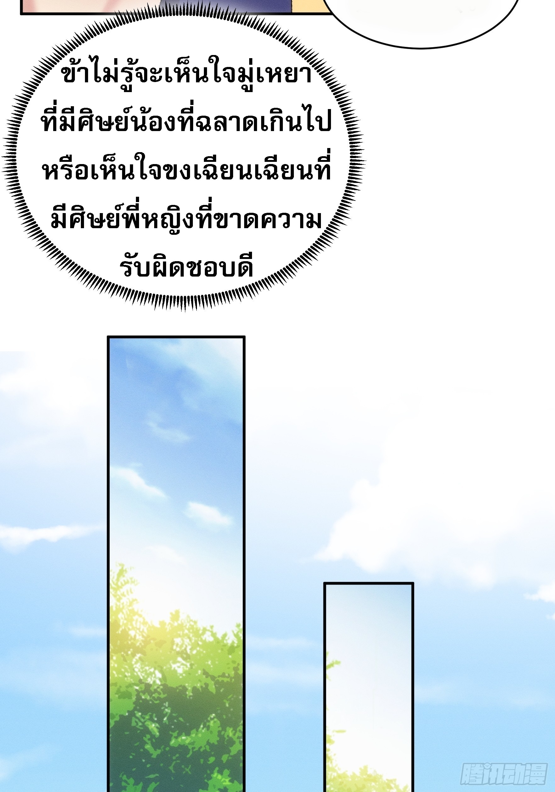ข้าจะกำหนดชะตาตัวเอง ทันจีน ตอนที่ 119 หน้า 7