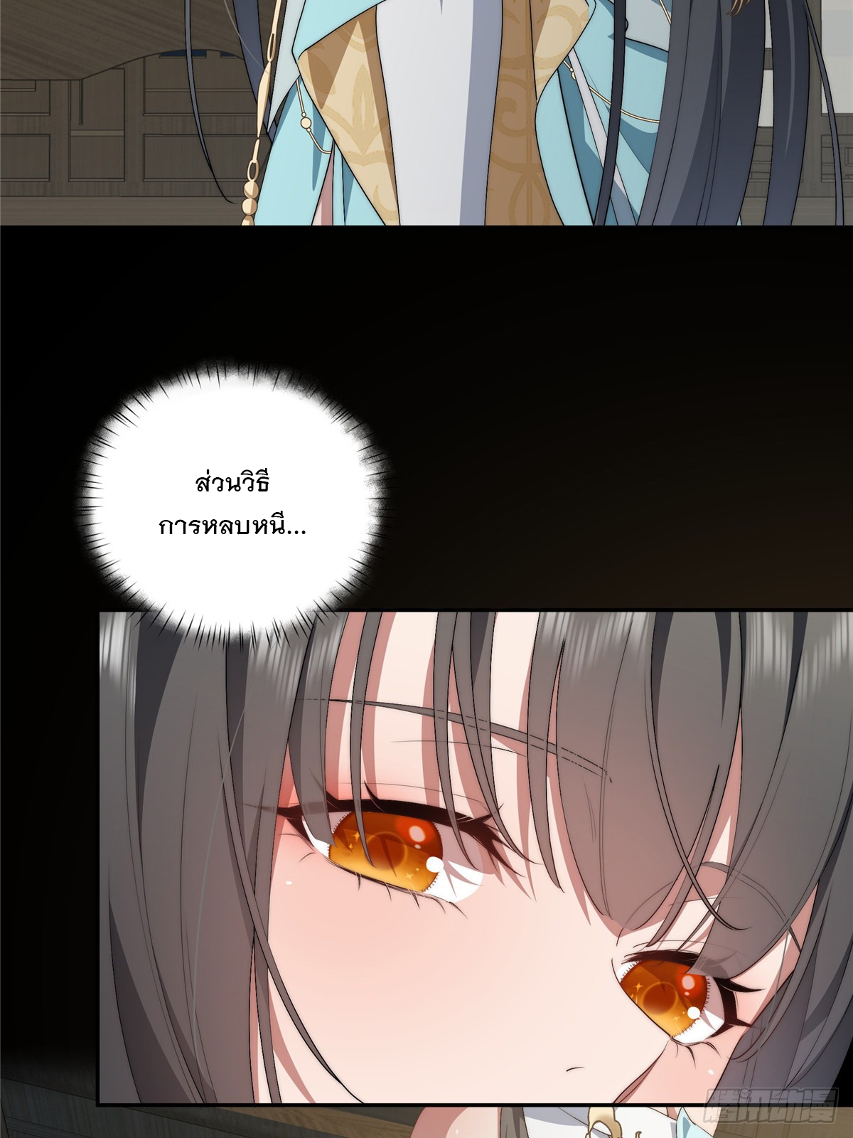 จะทำยังไงดีถ้านางเอกหนีออกมาจากนิยายของฉัน ตอนที่ 33 หน้า 47