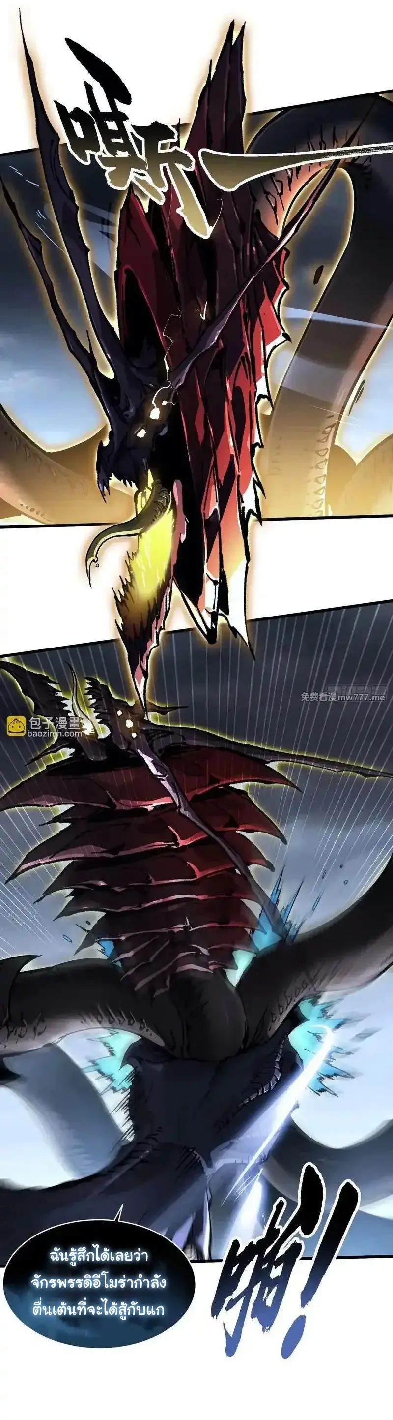 ( อ่านฟรี 80 ตอน ) ขอให้ข้าเป็นราชาเเห่งเหล่ามอนเตอร์ ( Martial Evolution Start by Awakening the King of Monsters ) ตอนที่ 73 หน้า 21
