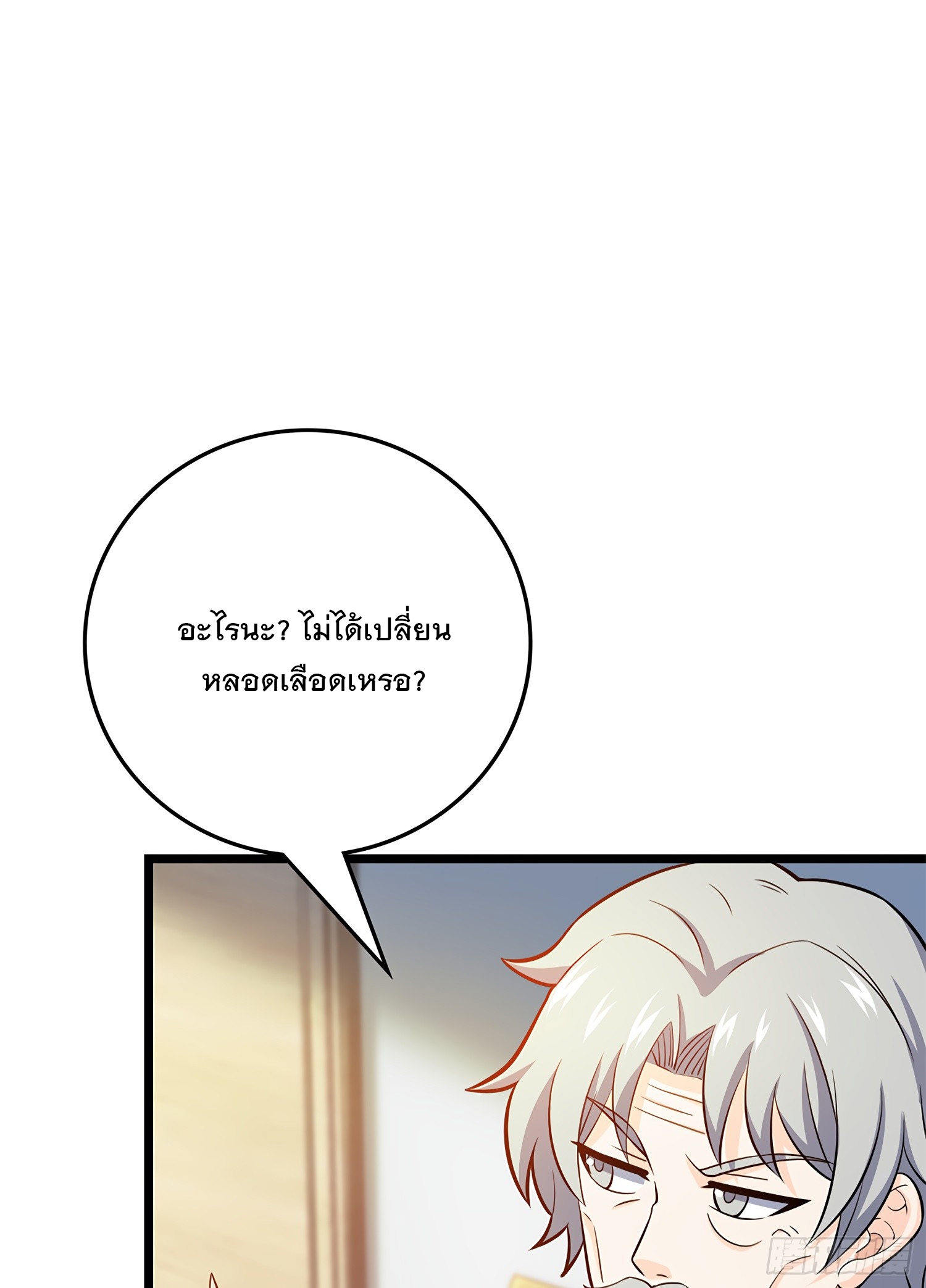 ชีวิตใหม่ของราชาจอมกวน ตอนที่ 57 หน้า 21