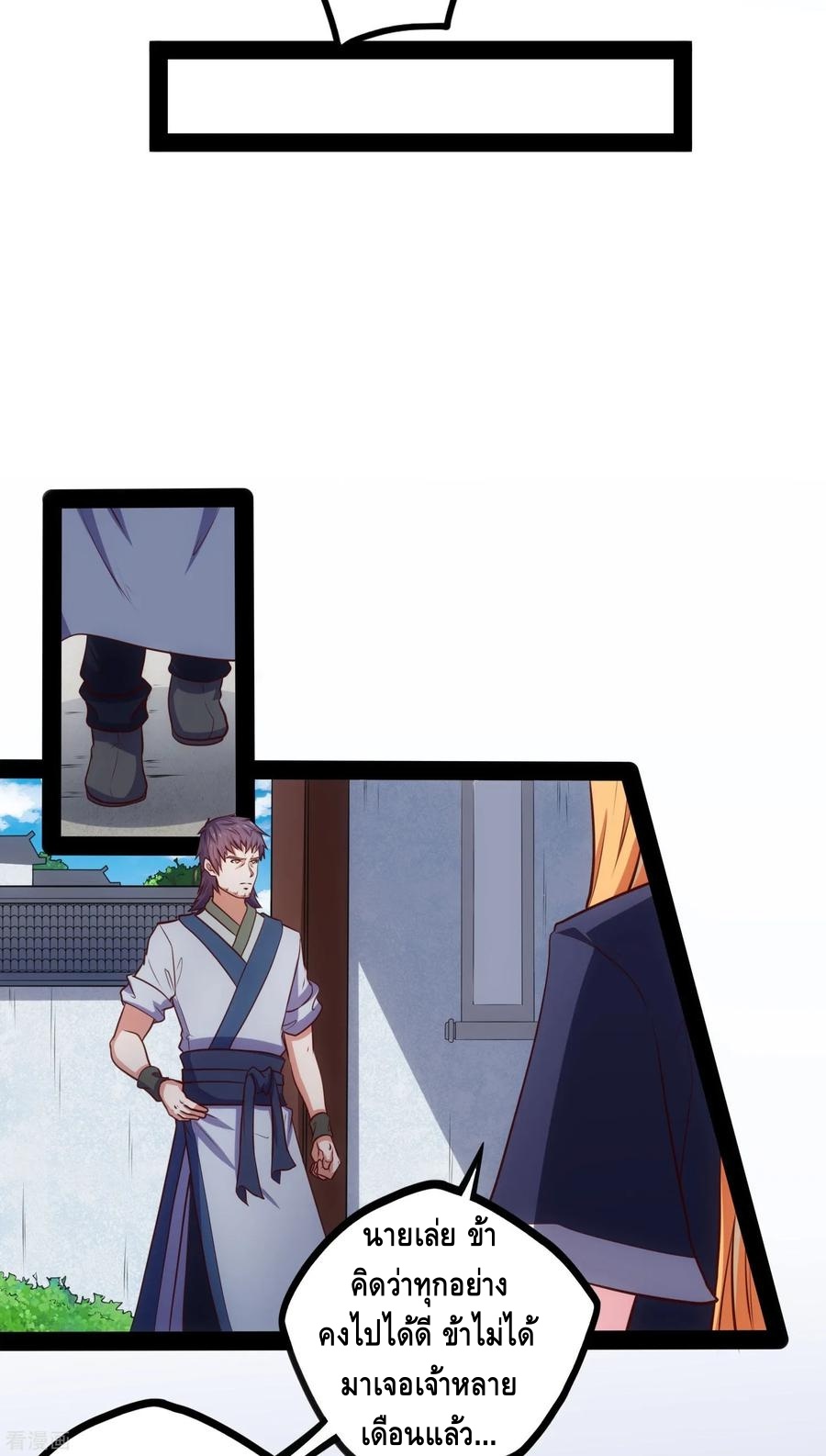 เหยียบย่ำแม่น้ำอมตะ ตอนที่ 61 หน้า 23