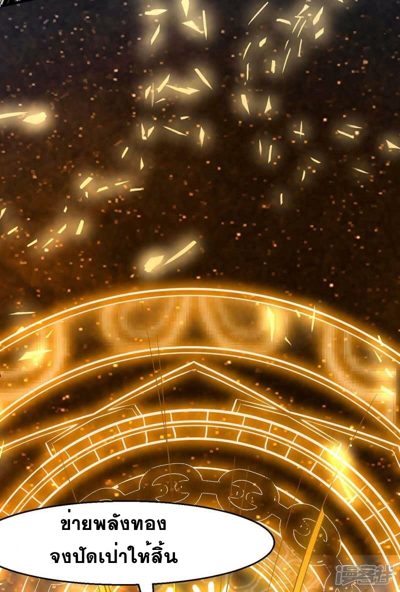 การกลับมาของจักพรรดิ์ ตอนที่ 232 หน้า 20