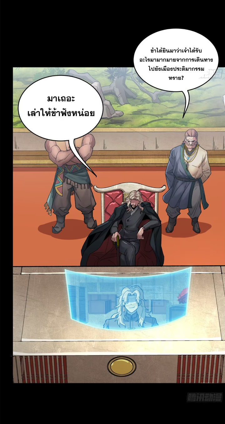 Legend of Star Genera ชนจีน ตอนที่ 288 หน้า 52