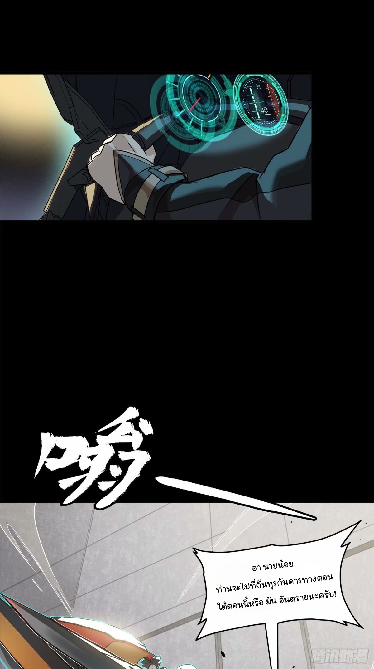 Legend of Star Genera ชนจีน ตอนที่ 110 หน้า 12