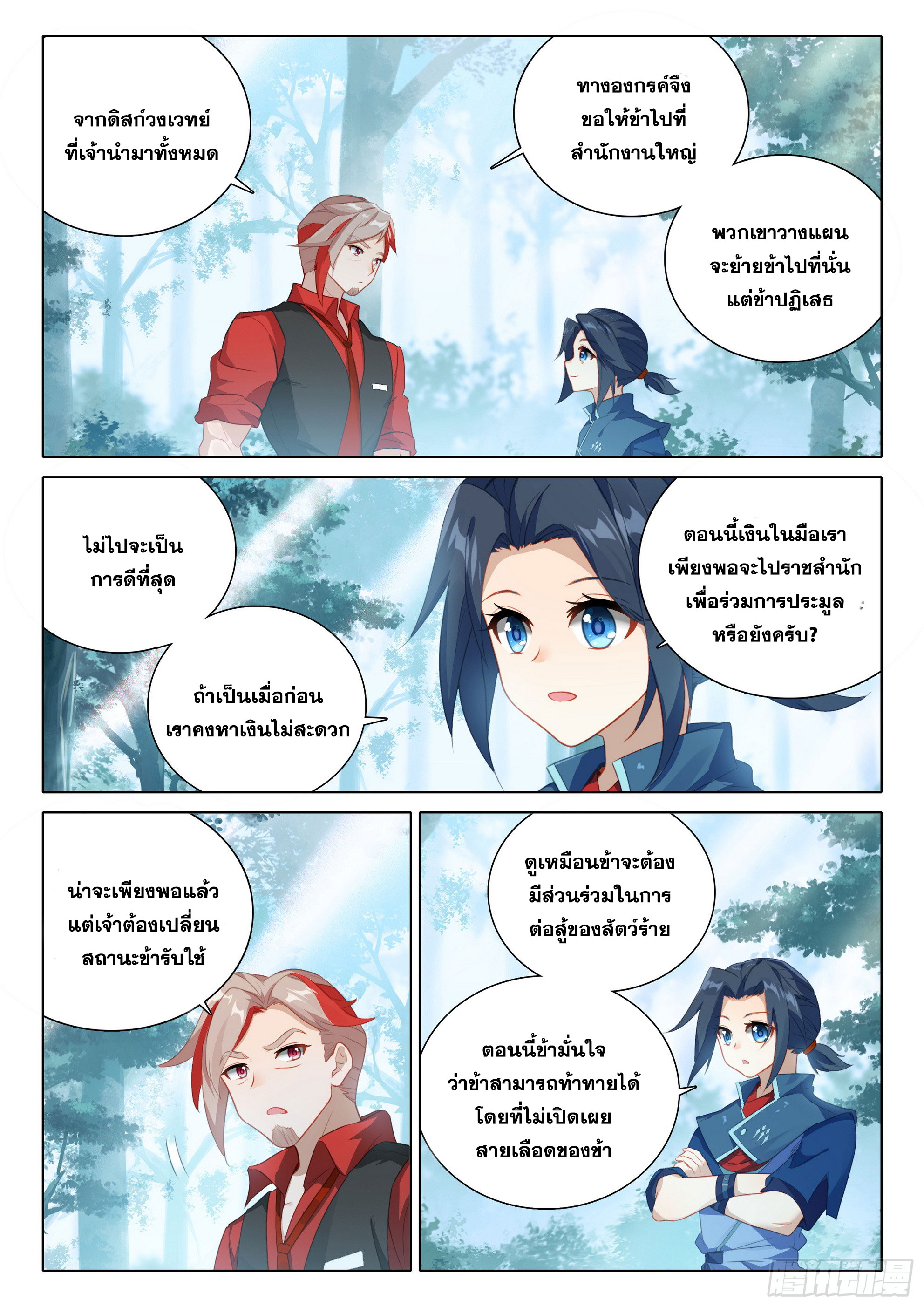 Douluo Dalu 5 - Rebirth of Tang san ตอนที่ 102 หน้า 11