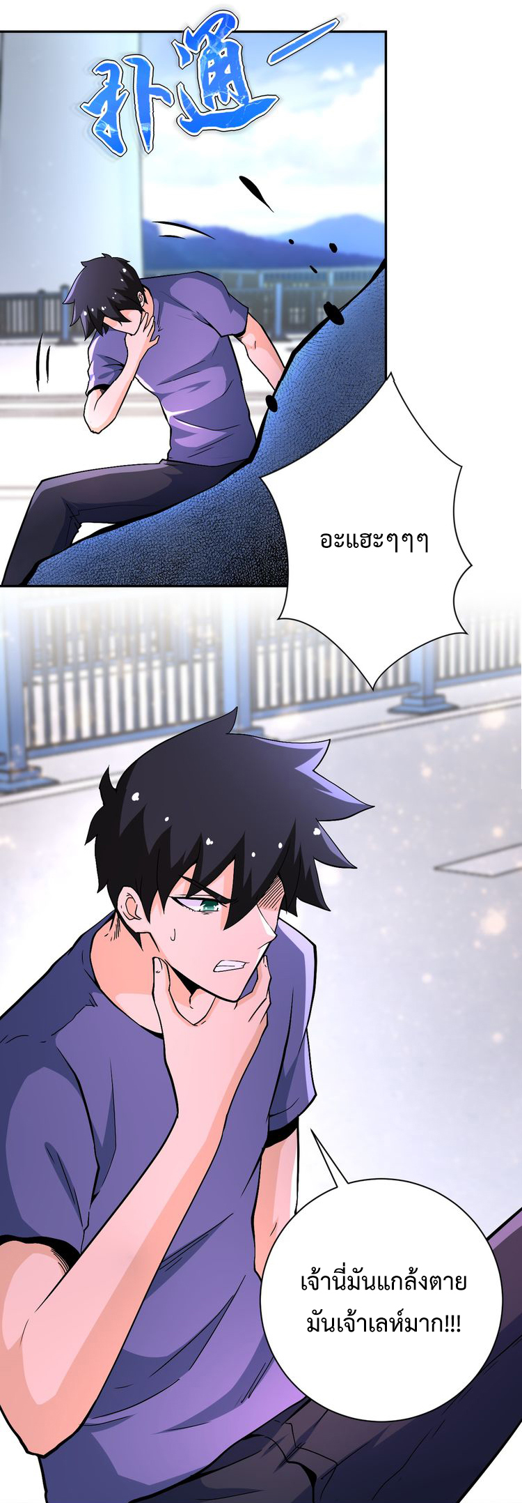 Apocalyptic Super System ตอนที่ 123 หน้า 18