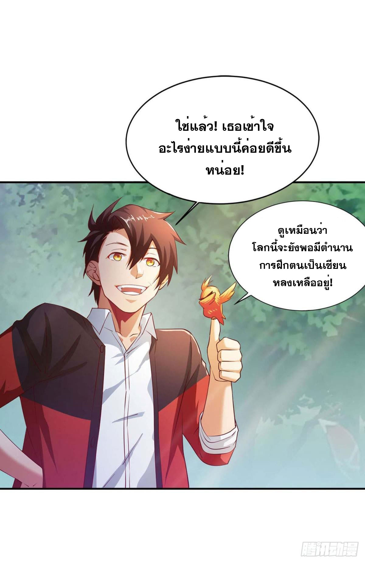 แก้วิกฤตแห่งสวรรค์ ตอนที่ 3 หน้า 31