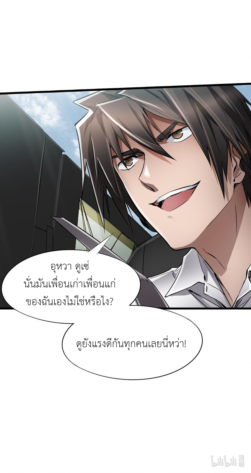 ช่างกล วันสิ้นโลก (Apocalypse Mechanic) ตอนที่ 19 หน้า 63
