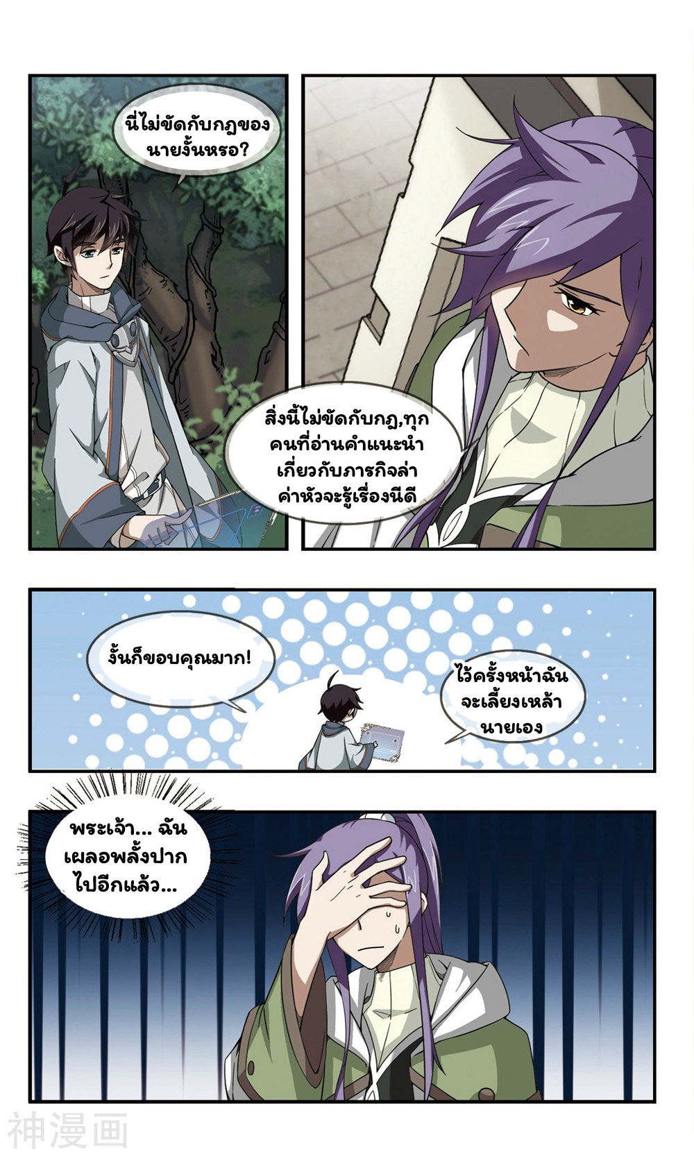 จอมเวทย์กังฟู ตอนที่ 33 หน้า 30