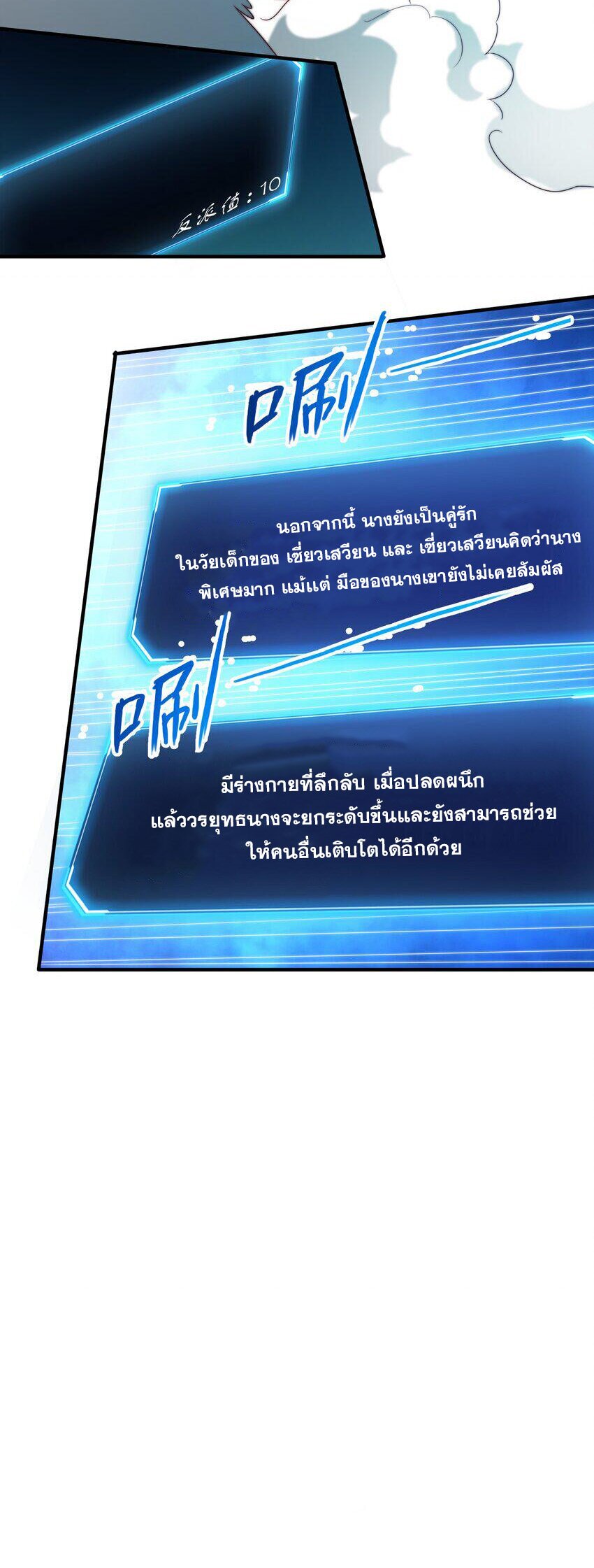 ในฐานะวายร้ายสุดเทพ ชนะพระเอกของเรื่องคงไม่ผิดใช่ไหม? ตอนที่ 2 หน้า 12