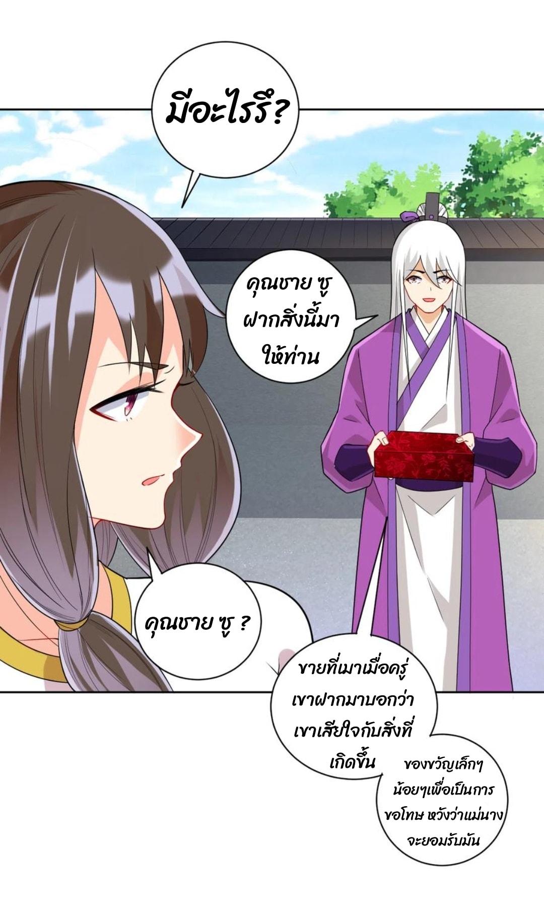 ข้ารับใช้ชั้นหนึ่ง ตอนที่ 175 หน้า 12