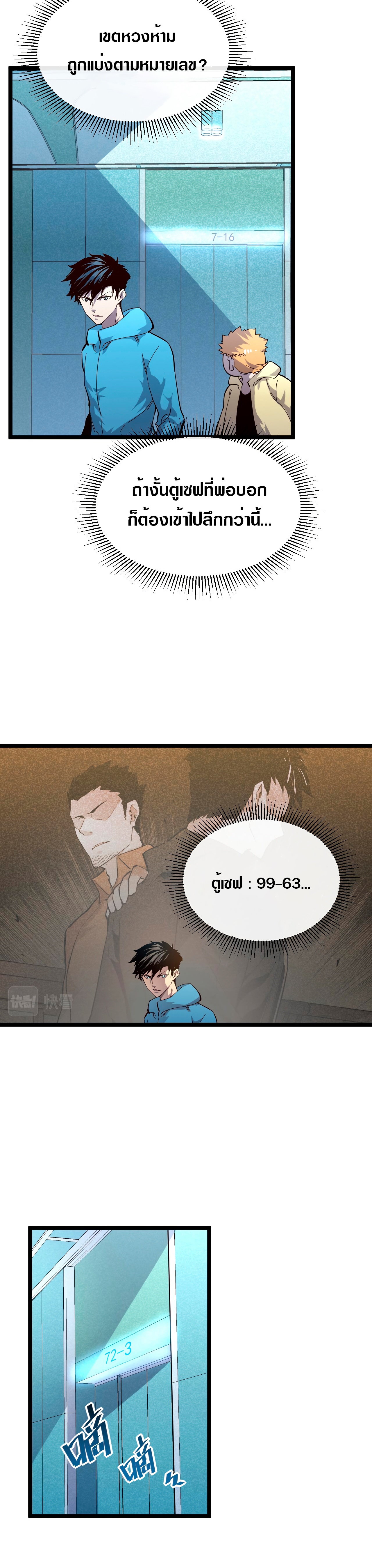 Rise From The Rubble |  เศษซากวันสิ้นโลก ตอนที่ 35 หน้า 2