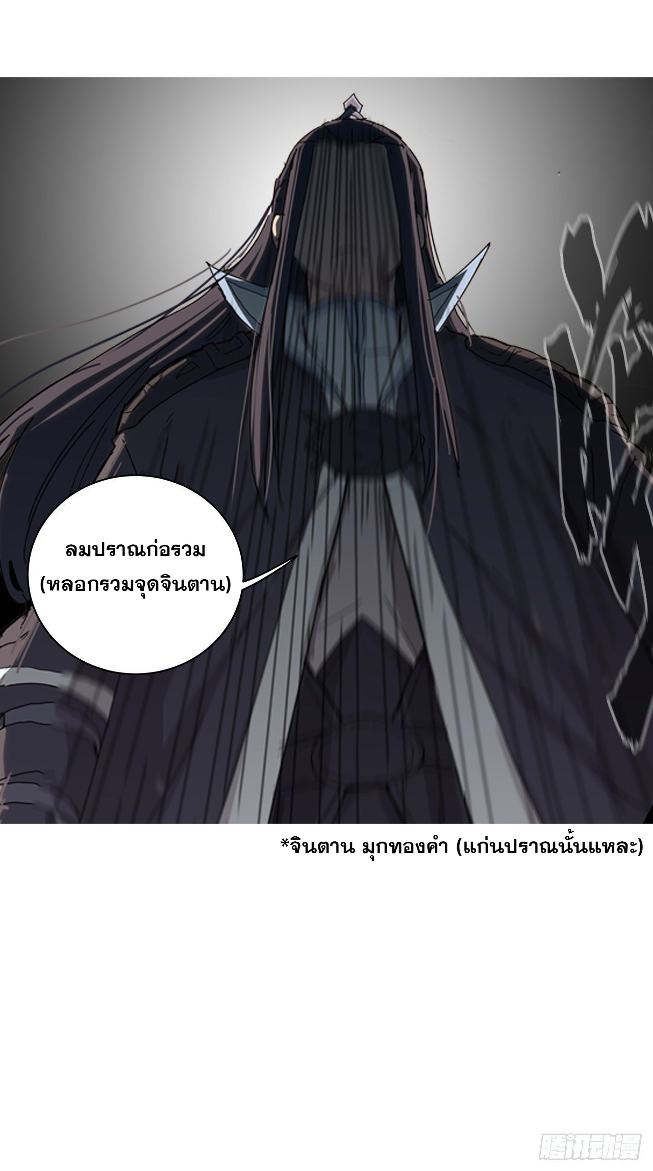 Cultivator vs Superhero (ทันจีน) ตอนที่ 82 หน้า 21