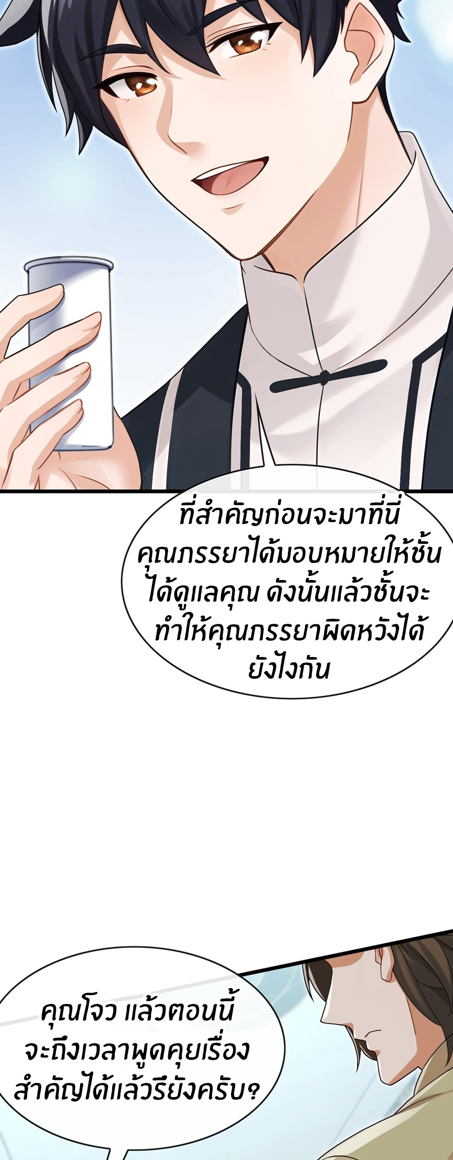 ลงจากภูเขาเพื่อมาเป็นเบ๊ภรรยา ตอนที่ 65 หน้า 19