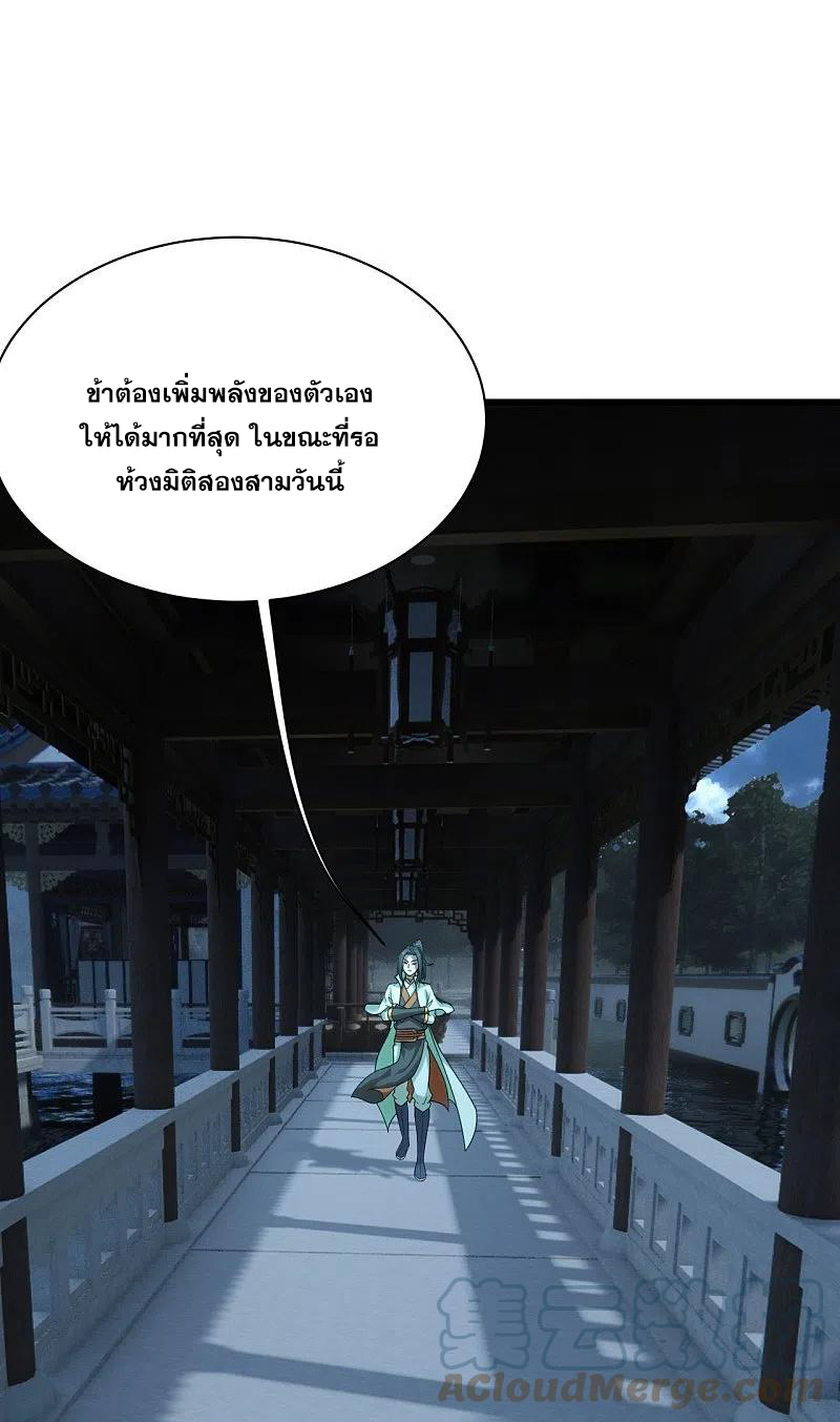 เทพอสูรสยบฟ้า ตอนที่ 237 หน้า 24