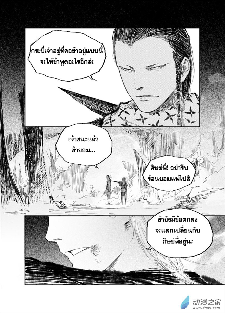 ผู้ขจัดมาร [จีนตัดจบ] ตอนที่ 29 หน้า 18