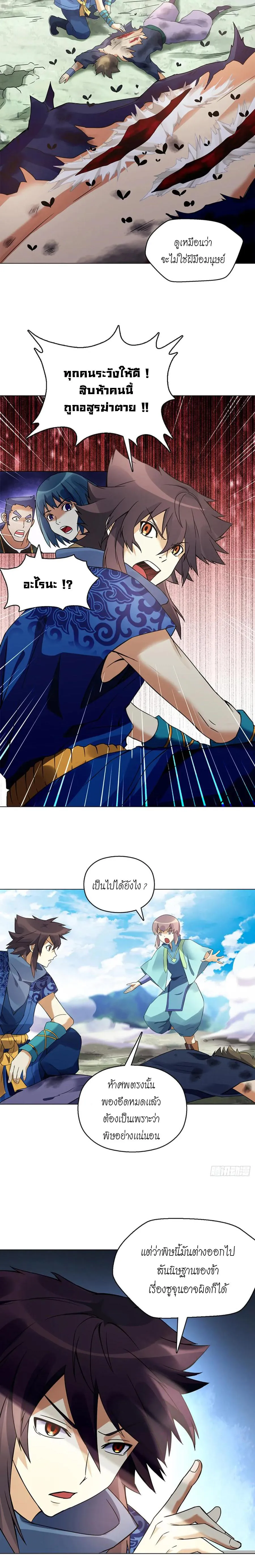 (จบ) Heavenly God Mnemonic (กำเนิดใหม่เทพวรยุทธตระกูลหยาง) ตอนที่ 17 หน้า 12