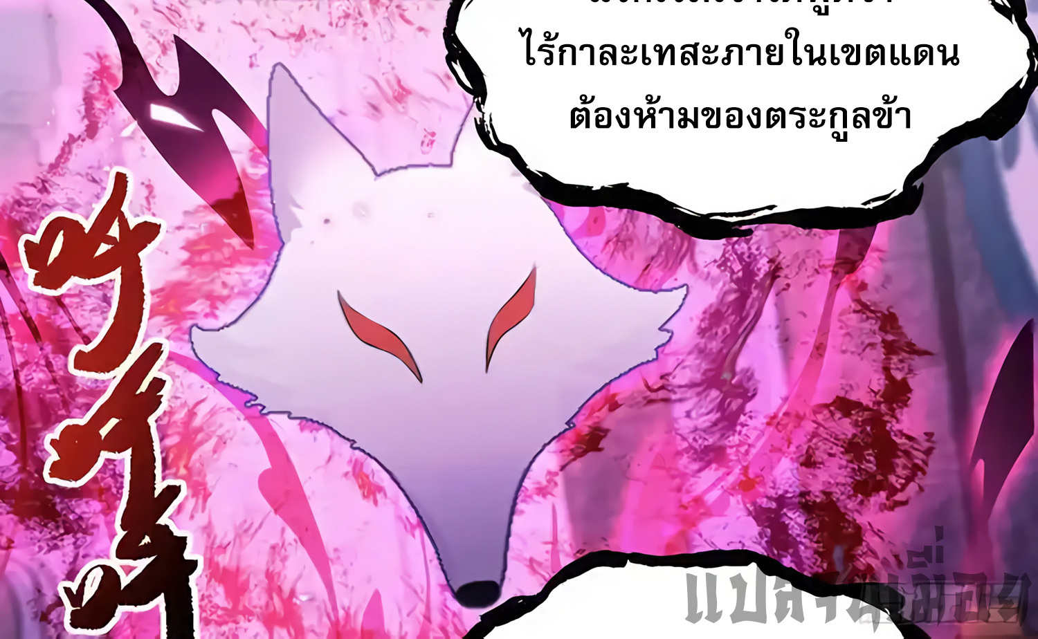 ที่แท้ข้าก็ไร้เทียมทานมาตั้งนานแล้วนี่เอง ตอนที่ 89 หน้า 4